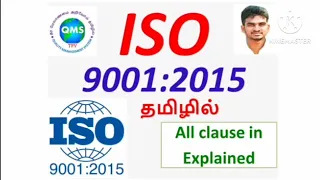 ISO 9001:2015 in tamil/ISO 9001 Tamil/ISO Documentation/ISO 9001:2015 training/ISO audit Tamil/Part1