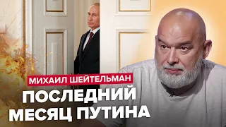 🔥ШЕЙТЕЛЬМАН: Путина развели с Крымом! / В НАТО оскорбили Украину / Пекин ВЗБЕШЕН Путиным и Лукашенко