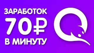 СУПЕР ПРОСТОЙ ЗАРАБОТОК В ИНТЕРНЕТЕ БЕЗ ВЛОЖЕНИЙ