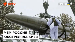 Утренняя РАКЕТНАЯ АТАКА НА КИЕВ. Игнат ОЗВУЧИЛ последствия