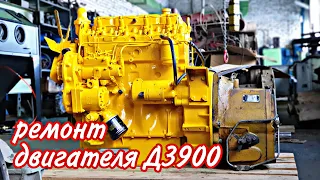 Ремонт двигателя Д3900 часть2