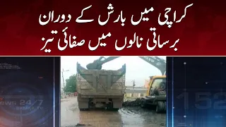 Karachi mein baarish ke douran barsati naalon ki safai tez | SAMAA TV | 24 July 2022