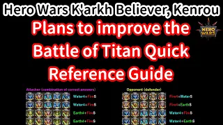 Plans to improve the Battle of Titan Quick Reference Guide | Hero Wars