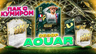 ОБЗОР WINTER WILDCARDS АУАР | ОТКРЫЛИ ПАК С КУМИРОМ | FIFA 22 AOUAR PLAYER REVIEW