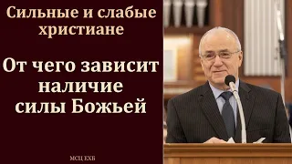 "Слово в силе Божьей". Н. С. Антонюк. МСЦ ЕХБ