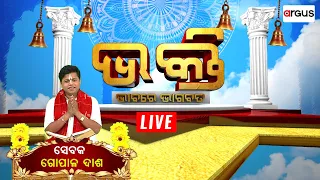 Bhakti Bhabare Bhagabata Episode - 674 | 07 November 2023 | Argus News