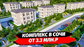 ШОК ЦЕНЫ...ОТ 3,3 МЛН.Р В СОЧИ ▪︎ НЕДВИЖИМОСТЬ СОЧИ КВАРТИРА АДЛЕР