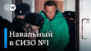 Что происходит с Навальным в "Матросской тишине"