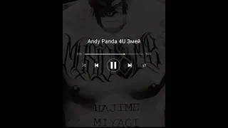 Песня Andy Panda 4U Змей