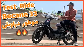 Test Ride Becane 33 : مراجعة موطور دراوش 🔥