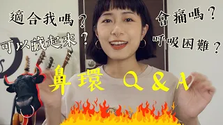 踹共週記03｜鼻環Q&A、我去打鼻中膈環的故事