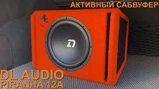 DL Audio Piranha 12A и ураганный бас в седане
