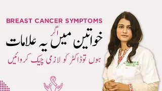 Early Signs & Symptoms of Breast Cancer - Dr Maryam Raana Gynaecologist