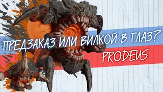 Обзор Prodeus 🔸 Предзаказ или вилкой в глаз?