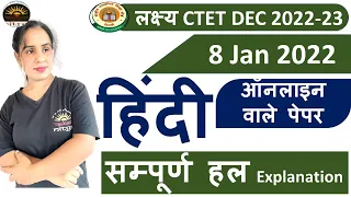 CTET Dec 2022 | CTET 2022 हिंदी पेपर-2  विश्लेषण (8 Jan 2022)| CTET Hindi PYQs Solution by Kamani