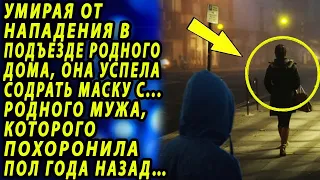 Попрощавшись с мужем, она начала счастливую жизнь, но однажды к ней пришел он...