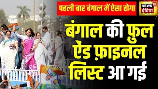 Lok Sabha Election 2024 : पहली बार Bengal में ऐसा होगा, Mamata Banerjee के उम्मीदवारों का 'रैंप वॉक'