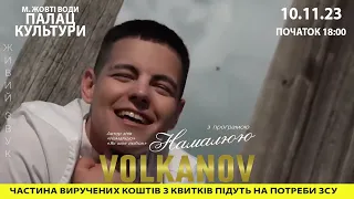 Діма Волканов у місті Жовті Води!