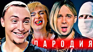 ГРУСТНАЯ ПЕСНЯ (ПАРОДИЯ) | THRILL PILL, ЕГОР КРИД & MORGENSHTERN | РЕАКЦИЯ