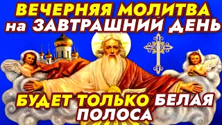 ЕСЛИ ТЕБЕ ВЕЧЕРОМ ПОПАЛАСЬ ЭТА МОЛИТВА ЖДИ ПОМОЩИ ОТ БОГА! Вечерняя молитва Господу Иисусу Христу.