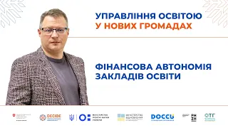 Фінансова автономія закладів освіти в умовах війни