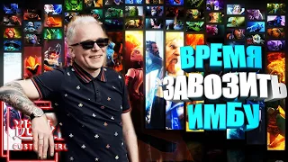 Подпивасная дотка, стример находка. Custom Hero Chaos Dota2