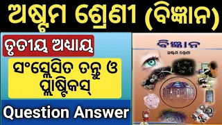 8 class science chapter 3 question answer | class 8 synthetic fiber and plastics question answer