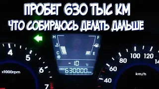 Солярис с пробегом 630 тыс км. Что собираюсь делать дальше.