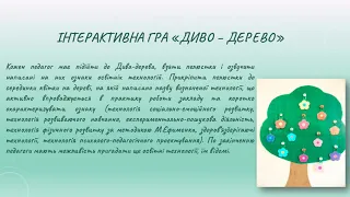 СЕМІНАР-ПРАКТИКУМ «ЗАСТОСУВАННЯ ІКТ-ЗАСОБІВ У ПРОФЕСІЙНІЙ ДІЯЛЬНОСТІ ПЕДАГОГА ДОШКІЛЬНОЇ ОСВІТИ»