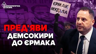 Чому ДемСокира вчепилась до Єрмака? - Віктор Трегубоа