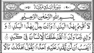 90 Surah balad