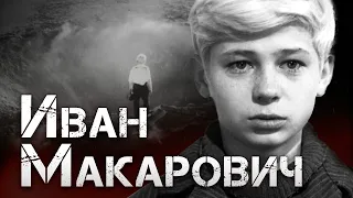 ИВАН МАКАРОВИЧ - Фильм / Военная драма