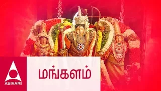 மங்களம் | கல்யாண பாடல்கள் | திருமண பாடல்கள் | Mangalam | Thirumana Padalgal | Marriage Songs