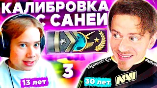 КАЛИБРОВКА с САНЕЙ в КС ГО ( CS:GO ) #3