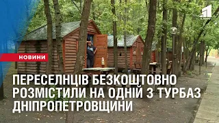 Переселенців безкоштовно розмістили на одній з турбаз Дніпропетровщини