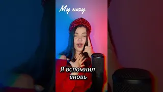 Как бы звучала песня "My way" на русском? #myway #мойпуть #френксинатра #кавер