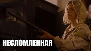 Несломленная (Опустошение)  🎬 Русский трейлер 2021