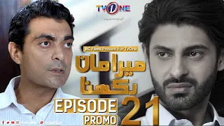 Mera Maan Rakhna | Episode 21 Promo | TV One Drama