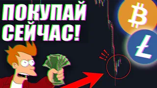 КАКИЕ МОНЕТЫ ПОКУПАТЬ НА ПАДЕНИИ? l ТОКЕНЫ КОТОРЫЕ ДАДУТ ИКСЫ l BTC , ETH , LTC , DASH