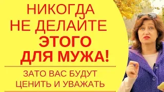 Ценность женщины: Эта роль снижает ценность женщины до Нуля и разрушает отношения в браке