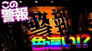 【Pエヴァ未来】プレミア警報！この微妙な違いを見逃すな！