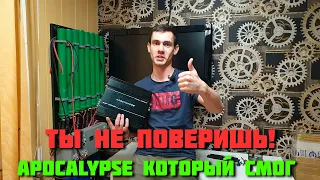 Apocalypse AAB-1800.2D который смог