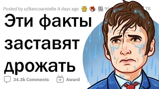 От этих фактов ты будешь ДРОЖАТЬ 😵