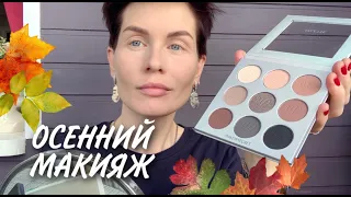 Анна Измайлова Осенний макияж с двумя оттенками теней