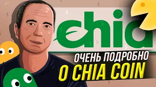 💥ОЧЕНЬ ПОДРОБНО О CHIA COIN💥СТОИТ ЛИ МАЙНИТЬ? CHIA NETWORK