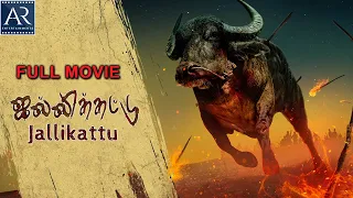 ஜல்லிக்கட்டு | Jallikattu Superhit Tamil Full Movie | Santhy, Antony Varghese, Chemban Vinod