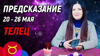 ТЕЛЕЦ ♉- РАСКЛАД на 20 - 26 мая 2024 года⭐гадание онлайн