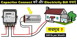 Can Capacitor reduce our electricity bill ? Power saver device Real or fake @ElectricalTechnician