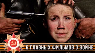 5 главных фильмов о войне со слезами на глазах