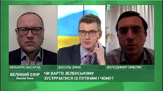 Відставка Степанова, Зеленський vs Путін I Великий ефір